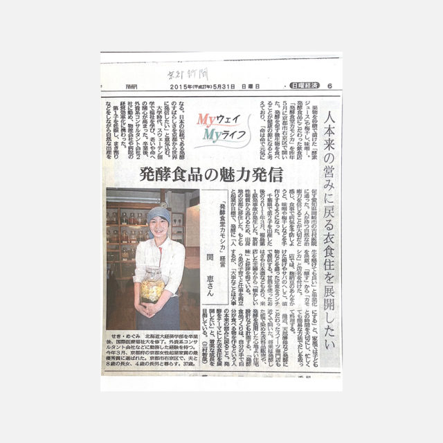 「京都新聞（2015年5月31日）」にご紹介いただきました。