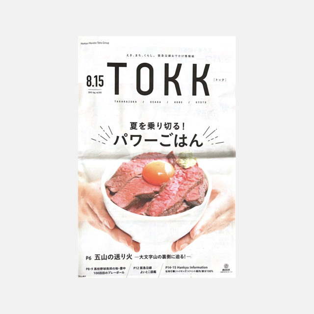 フリーペーパー「TOKK（vol.810）」にご紹介いただきました。